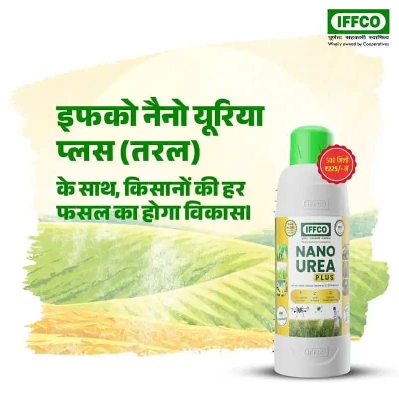 इफको नैनो यूरिया तरल उर्वरक, कृषि खेतों से पोषक तत्वों के क्षय को लिचिंग और गैसीय उत्सर्जन के रूप में हानि को कम करता है। - Image 5