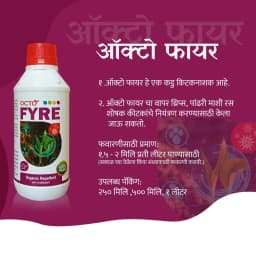 Octopus Octo Fyre Organic Pesticides, Biodegradable Solution For Thrips, Whitefly & Sucking Pests 2