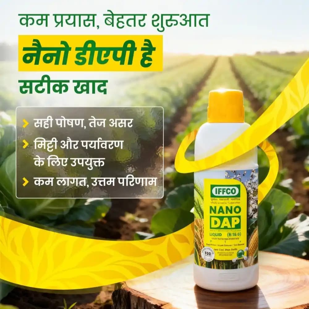 इफको नैनो डीएपी उर्वरक, कृषि फसलों और पौधों के लिए, पर्यावरण के अनुकूल, नैनो तकनीक। - Image 5